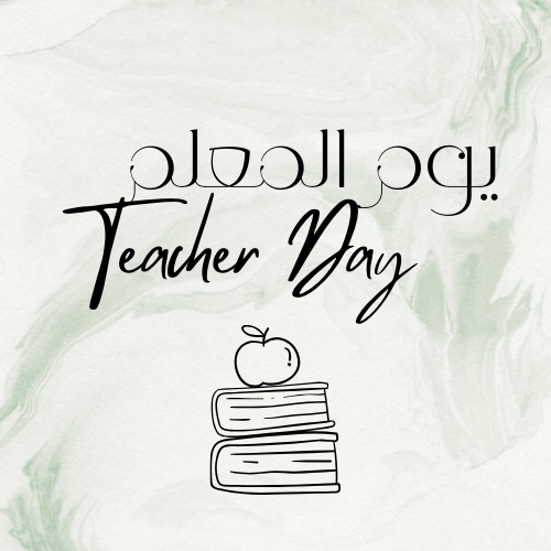 يوم المعلم