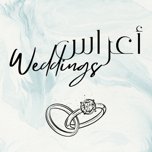 أعراس